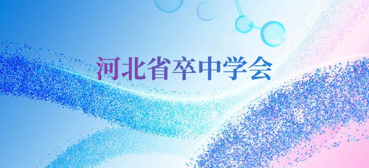 互联网医院